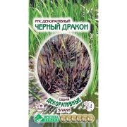 Рис декоративный «Черный Дракон»