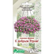 Торения Фурнье «С добрым Утром!»