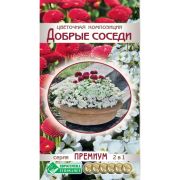 Цветочная композиция «Добрые Соседи»