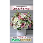 Цветочная смесь «Венский Вальс»