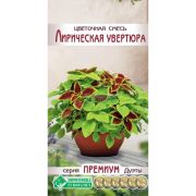 Цветочная смесь «Лирическая Увертюра»