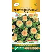 Цинния изящная «Розетта Коралловый риф»