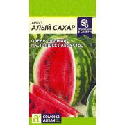 Арбуз Алый Сахар/Сем Алт/цп 1 гр.