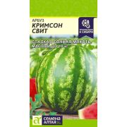 Арбуз Кримсон Свит/Сем Алт/цп 0,5 гр.