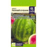 Арбуз Ранний Кубани/Сем Алт/цп 1 гр.