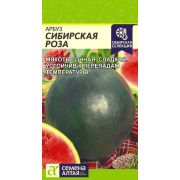 Арбуз Сибирская Роза/Сем Алт/цп 1 гр.