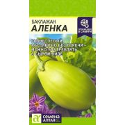 Баклажан Аленка (Зеленый)/Сем Алт/цп 10 шт.