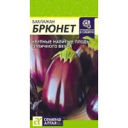 Баклажан Брюнет/Сем Алт/цп 0,1 гр.