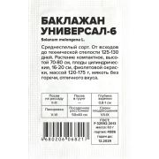 Баклажан Универсал-6/Сем Алт/бп 0,1 гр.