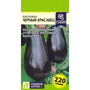 Баклажан Черный Красавец/Сем Алт/цп 0,1 гр.