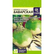 Брюква Баварская/Сем Алт/цп 0,5 гр.