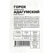 Горох Адагумский/Сем Алт/бп 10 гр.