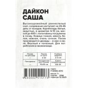 Дайкон Саша/Сем Алт/бп 1 гр.