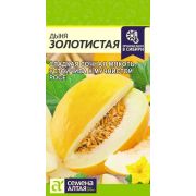 Дыня Золотистая/Сем Алт/цп 0,5 гр.
