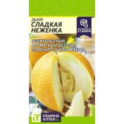 Дыня Сладкая Неженка/Сем Алт/цп 1 гр.