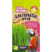 Зеленые Витамины для Пернатых/Сем Алт/цп 10 гр.