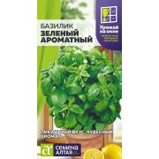 Зелень Базилик Зеленый Ароматный/Сем Алт/цп 0,3 гр. УРОЖАЙ НА ОКНЕ!