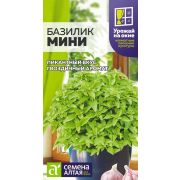 Зелень Базилик Мини/Сем Алт/цп 0,2 гр. УРОЖАЙ НА ОКНЕ!