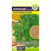 Зелень Кориандр Бородинский/Сем Алт/цп 2 гр.