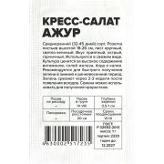 Зелень Кресс-Салат Ажур/Сем Алт/бп 1 гр.
