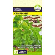 Зелень Мята Спирминт/Сем Алт/цп 0,05 гр.