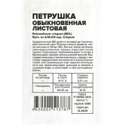 Зелень Петрушка Листовая Обыкновенная/Сем Алт/бп 1 гр.