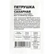Зелень Петрушка Сахарная Корневая/Сем Алт/бп 1 гр.