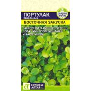 Зелень Портулак Восточная Закуска огородный/Сем Алт/цп 0,1 гр.