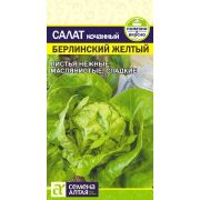 Зелень Салат Берлинский Желтый/Сем Алт/цп 0,5 гр.