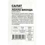 Зелень Салат Лолло Бионда/Сем Алт/бп 0,5 гр.