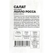 Зелень Салат Лолло Росса/Сем Алт/бп 0,5 гр.