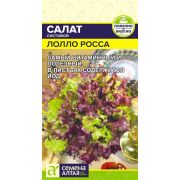 Зелень Салат Лолло Росса/Сем Алт/цп 0,5 гр.