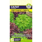 Зелень Салат Светофор Смесь/Сем Алт/цп 0,5 гр.