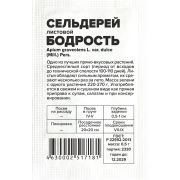 Зелень Сельдерей Листовой Бодрость/Сем Алт/бп 0,5 гр.