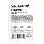 Зелень Сельдерей Черешковый Парус/Сем Алт/бп 0,5 гр.