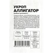 Зелень Укроп Аллигатор/Сем Алт/бп 1 гр.
