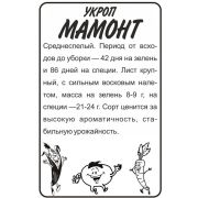 Зелень Укроп Мамонт/Сем Алт/бп 2 гр.