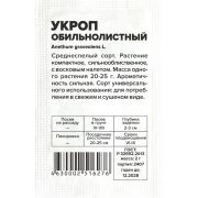 Зелень Укроп Обильнолистный/Сем Алт/бп 2 гр.