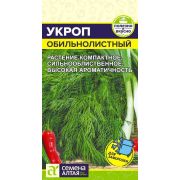 Зелень Укроп Обильнолистный/Сем Алт/цп 2 гр.