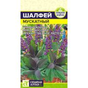 Зелень Шалфей Мускатный/Сем Алт/цп 0,1 гр.