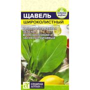 Зелень Щавель Широколистный/Сем Алт/цп 0,5 гр.