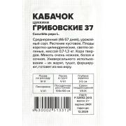Кабачок Грибовские 37/Сем Алт/бп 2 гр.