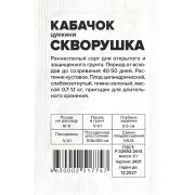 Кабачок Скворушка-Цукини/Сем Алт/бп 2 гр.