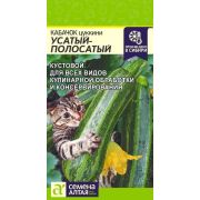 Кабачок Усатый Полосатый/Сем Алт/цп 2 гр.