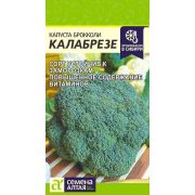 Капуста Брокколи Калабрезе/Сем Алт/цп 0,3 гр.