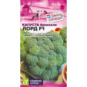 Капуста Брокколи Лорд F1/Сем Алт/цп 10 шт. Seminis (Голландские Семена)
