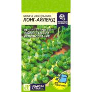 Капуста Брюссельская Лонг Айленд/Сем Алт/цп 0,3 гр.