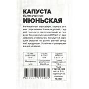 Капуста Июньская/Сем Алт/бп 0,3 гр.