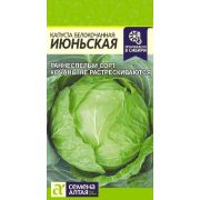 Капуста Июньская/Сем Алт/цп 0,5 гр.