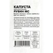 Капуста Краснокочанная Рубин МС/Сем Алт/бп 0,3 гр.